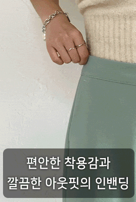 [지그재그] 하이웨스트인밴딩와이드슬랙스