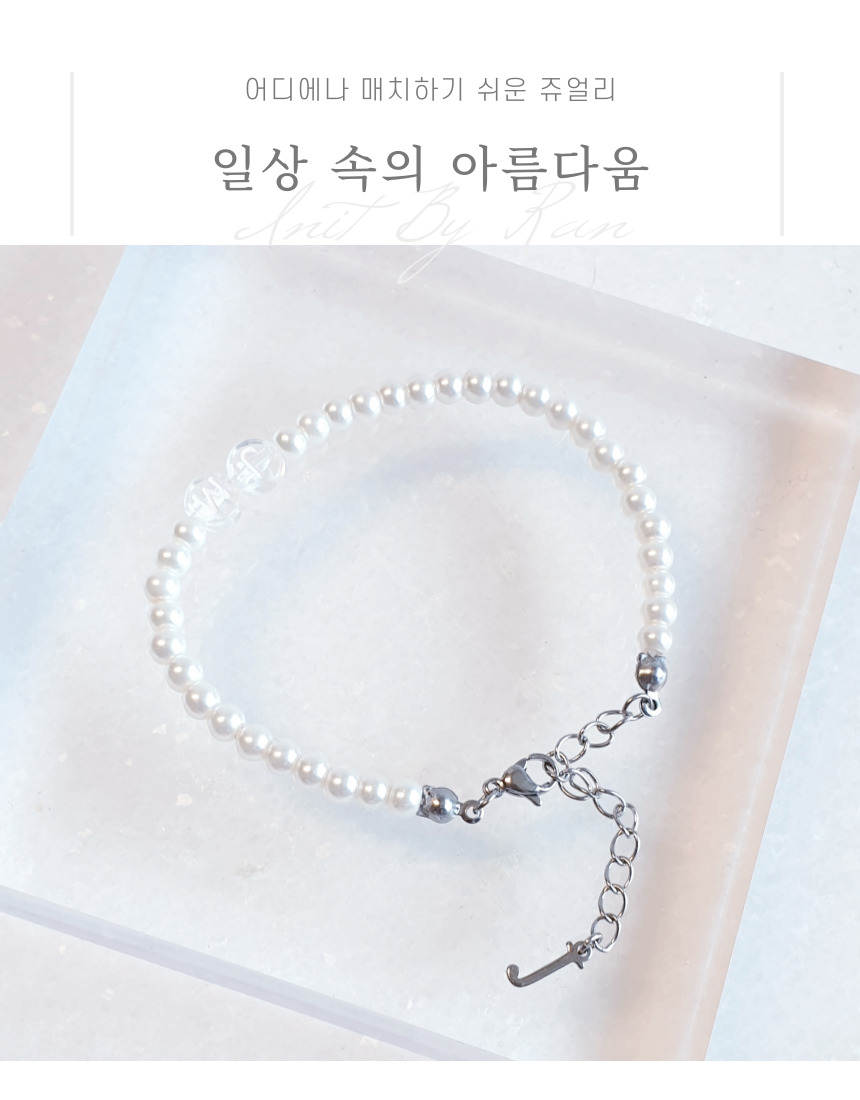 진주 써지컬 이니셜 펜던트 커플 우정 팔찌
