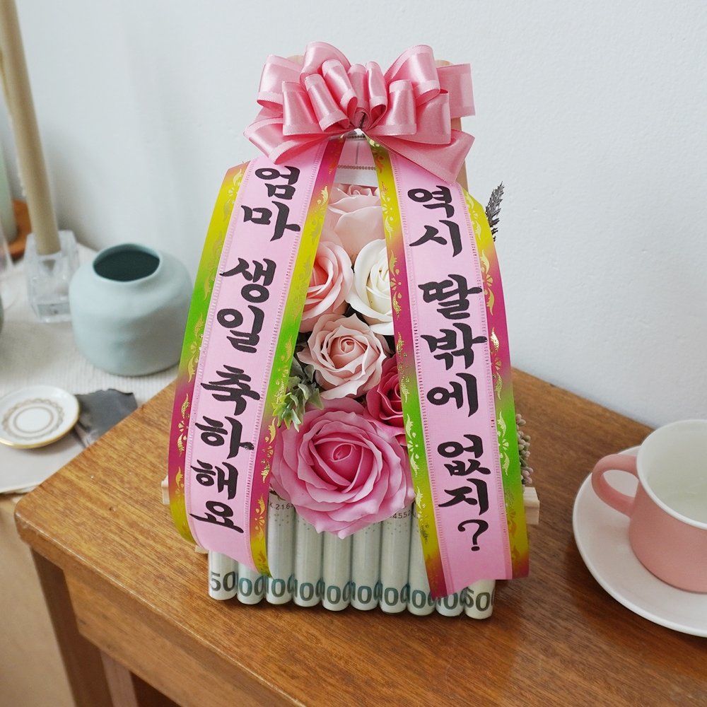 갓샵 미니 개업화환 & 용돈화환 2종 [승진 축하 카페 개업선물 생일 돌잔치 전시회 꽃 화환 화한]