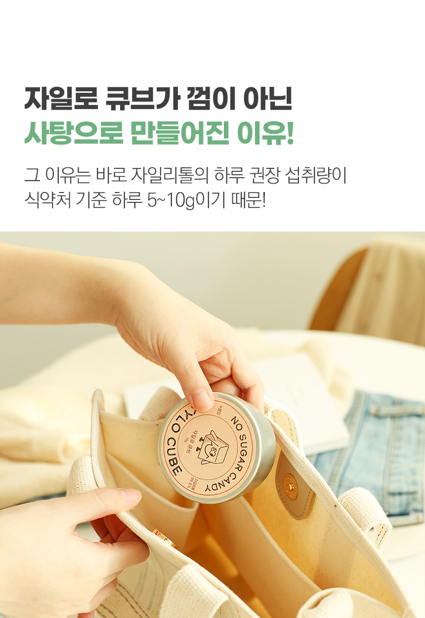 자일로큐브 당0g 무설탕 자일리톨 캔디 자일로큐브