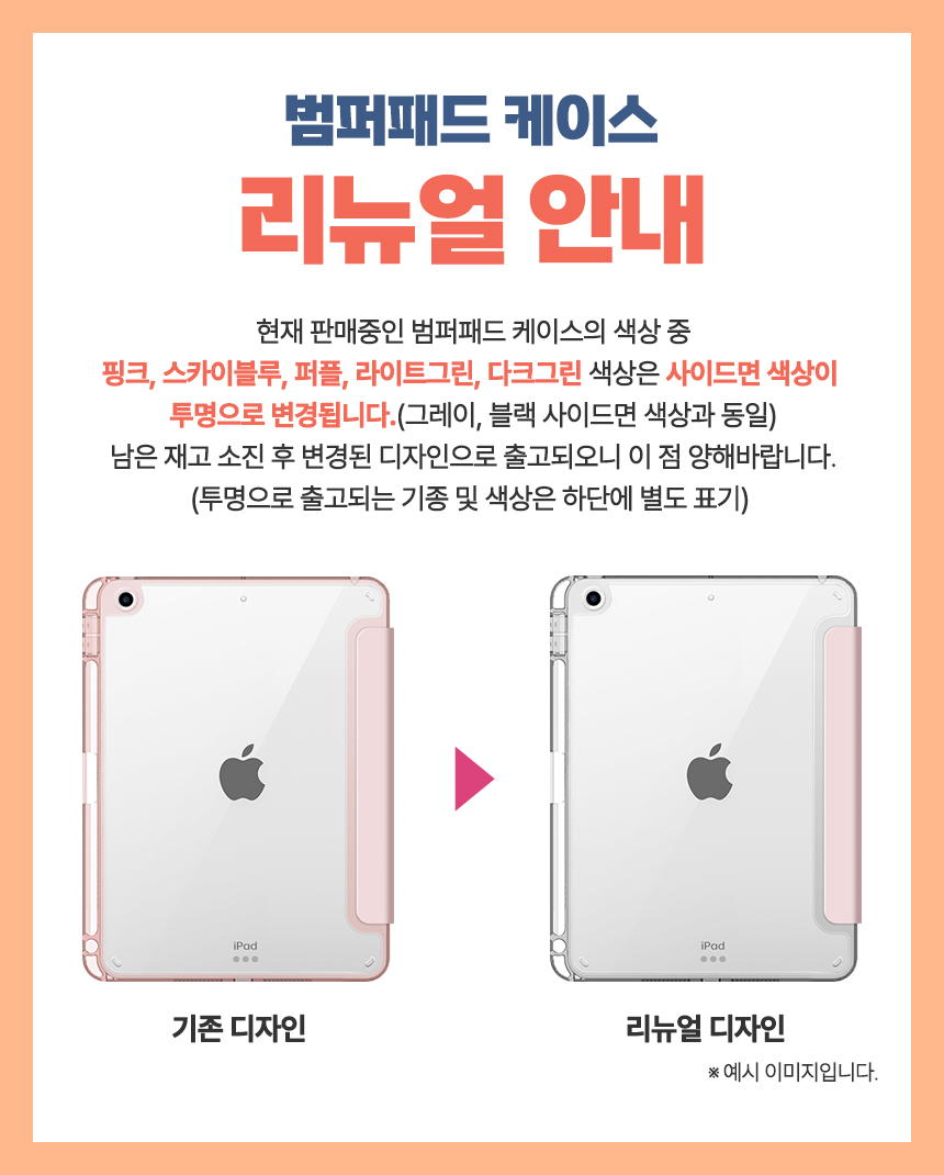 패션 바이 카카오 | 🚀당일출고!!🚀아이패드 애플 펜슬 수납+충전/스마트커버 투명 범퍼케이스 7/8/9세대 에어4/5/6(M2)  프로2/3/4/5/6/7세대 M4, image size:860x1070
