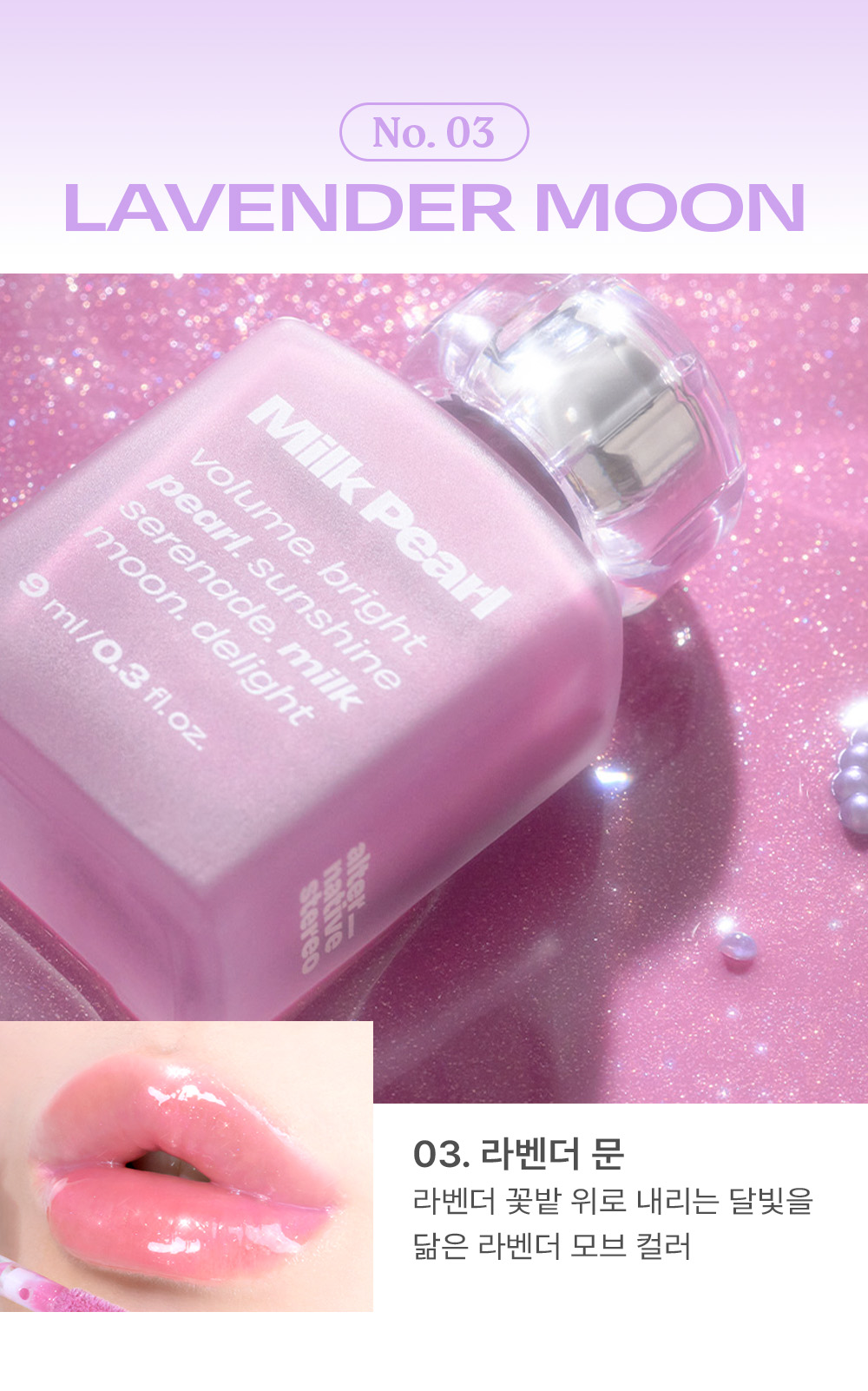 Alternative stereo Lip Potion Milk Pearl Gloss 9ml | OLIVE YOUNG