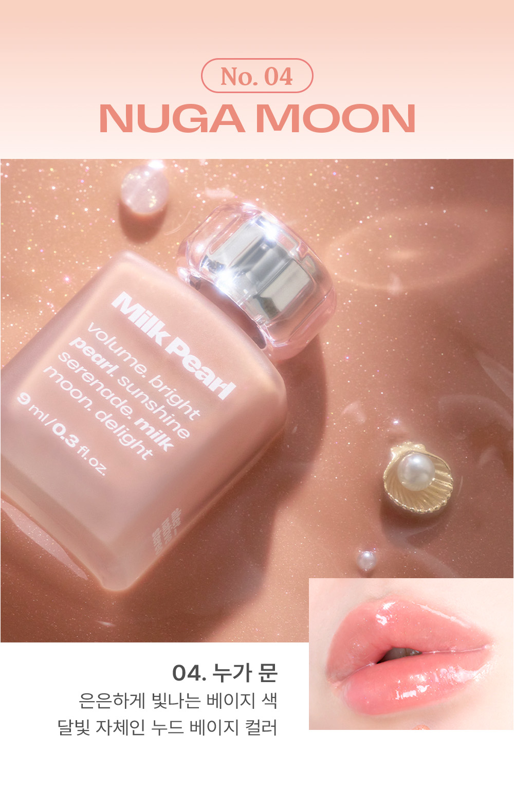 Alternative stereo Lip Potion Milk Pearl Gloss 9ml | OLIVE YOUNG