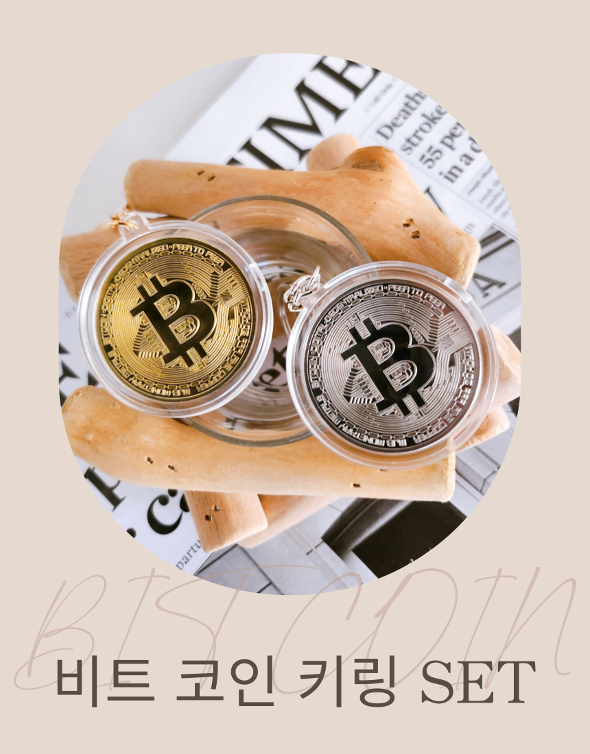 패션 바이 카카오 | 비트코인 고퀄리티 펜던트 키링 키홀더 선물 열쇠고리 1+1 SET