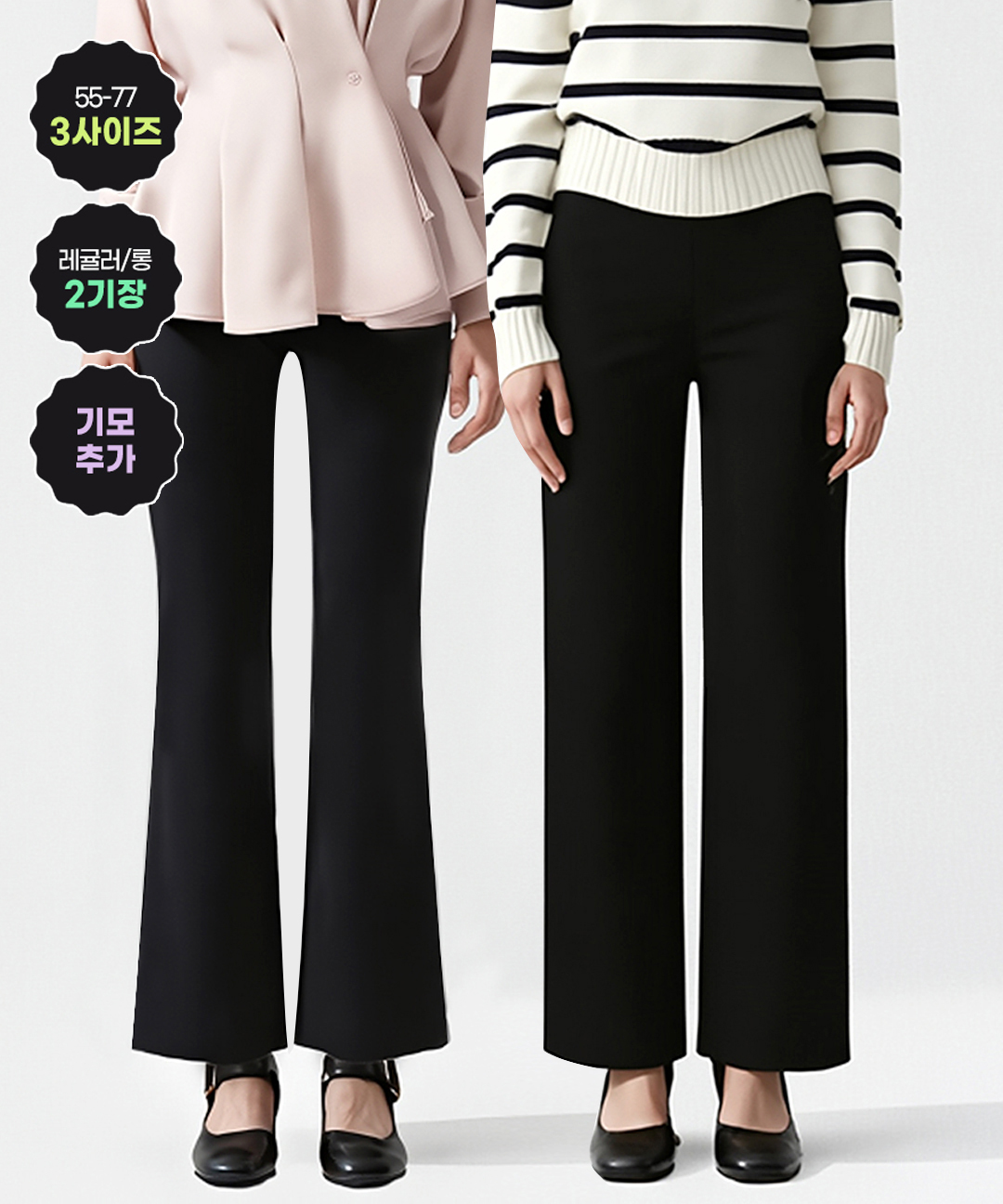 [1만장돌파🔥/롱,숏기장/55~77] 텐션 이지 밴딩 기모/일반 팬츠 4종 택1_P52SET0025M
