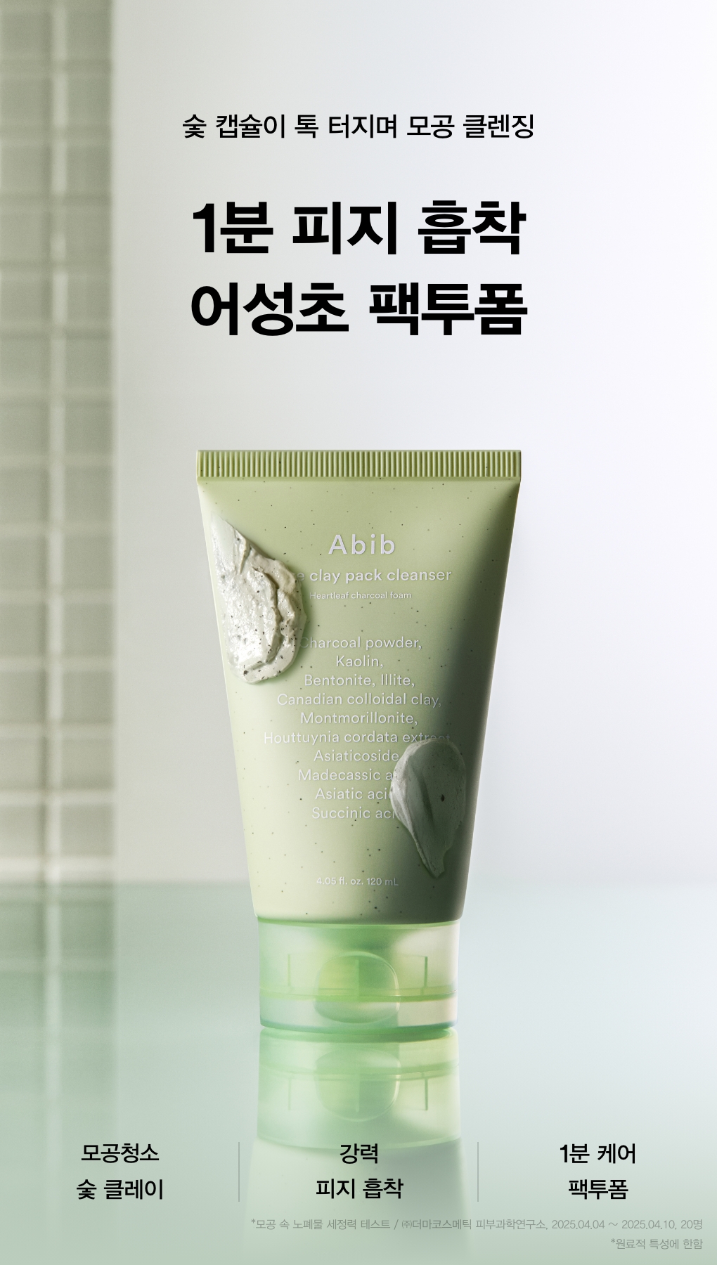 masque nettoyant abib coréen argile heartleaf 120 ml