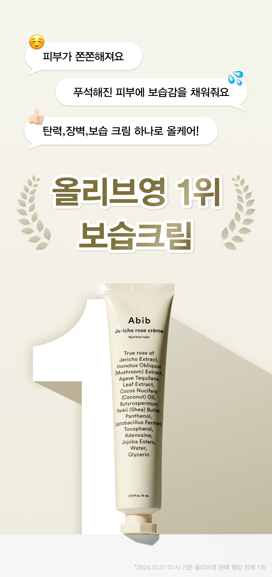 crème abib coréen nourrissante raffermissante 75 ml