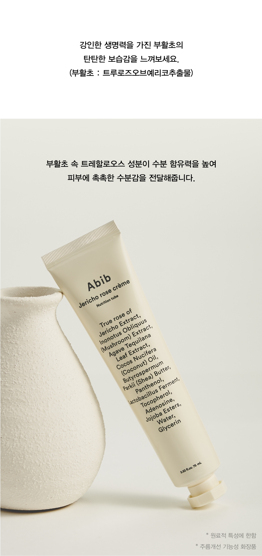 crème abib coréen nourrissante raffermissante 75 ml