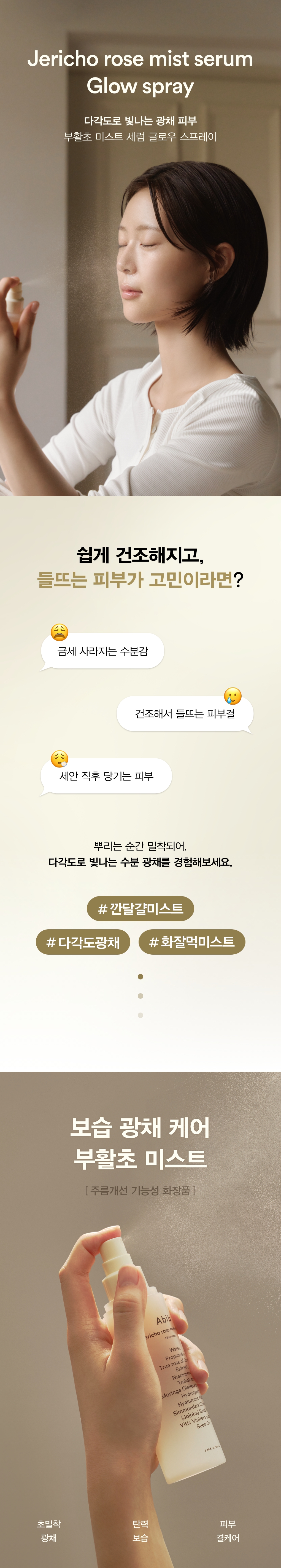 abib rebirth mist duo korean