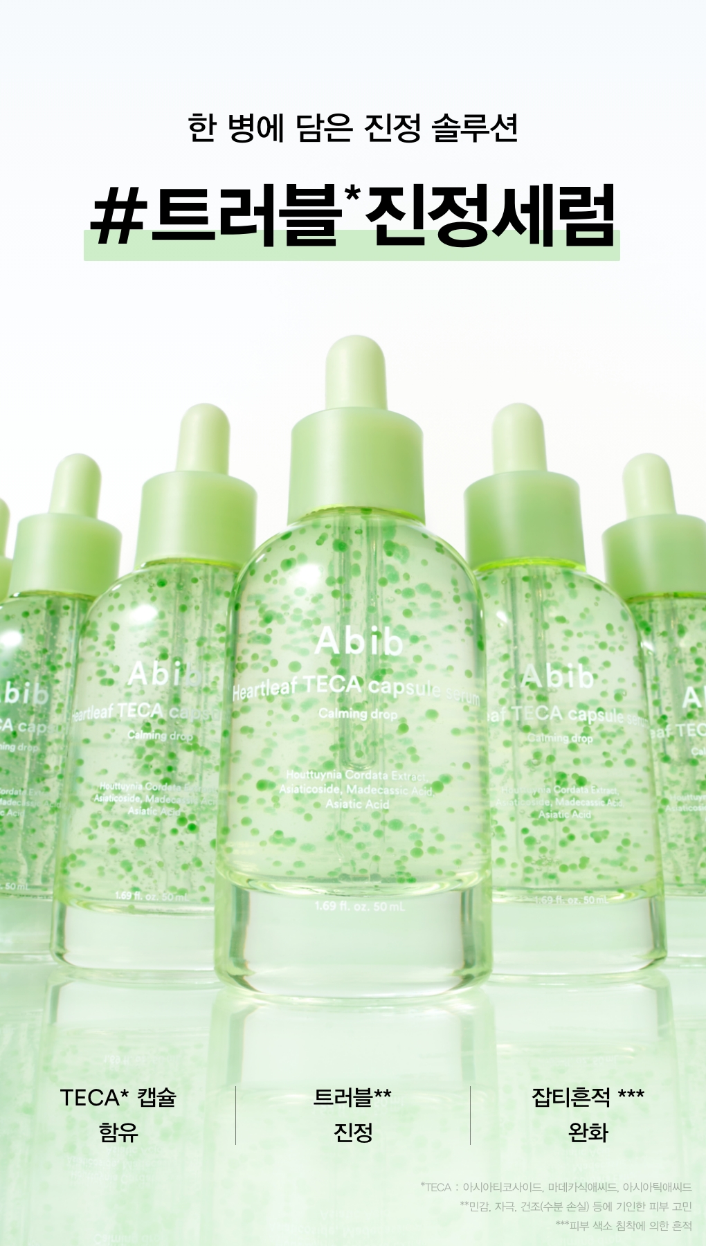 sérum abib coréen heartleaf apaisant 50 ml duo
