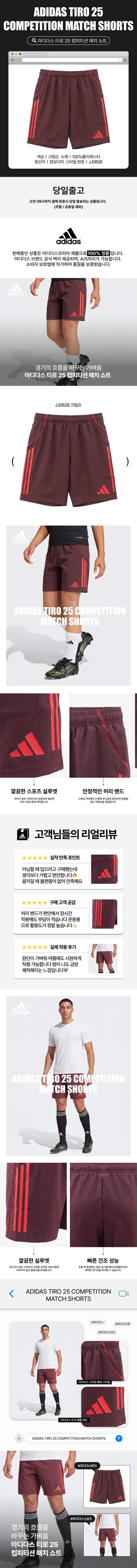 더팩토리 아디다스 티로 25 컴피티션 매치 쇼트 반바지(JJ0828)
